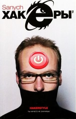 Чубарьян Александр - Хакеры. Beta-version. Полный Root HubKnigi — Аудиокниги Онлайн | Классика, Детективы, Поэзия и Более