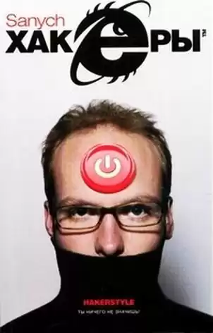 Чубарьян Александр - Хакеры. Beta-version. Полный Root HubKnigi — Аудиокниги Онлайн | Классика, Детективы, Поэзия и Более