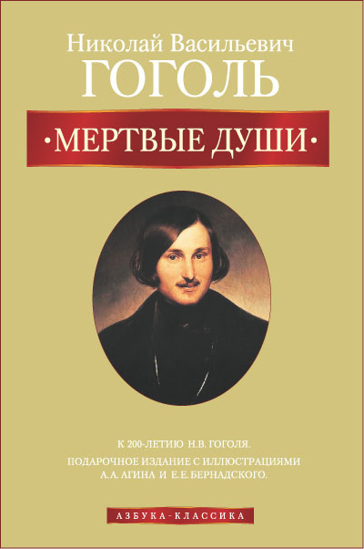 Гоголь Николай - Мертвые души HubKnigi — Аудиокниги Онлайн | Классика, Детективы, Поэзия и Более