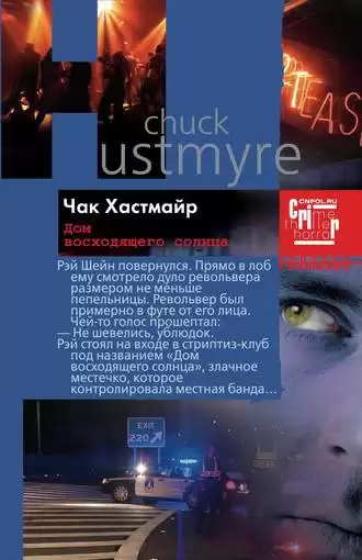 Хастмайр Чак - Дом восходящего солнца HubKnigi — Аудиокниги Онлайн | Классика, Детективы, Поэзия и Более