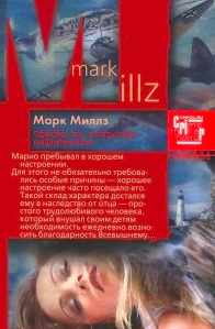 Миллз Марк - Офицер по вопросам информации HubKnigi — Аудиокниги Онлайн | Классика, Детективы, Поэзия и Более