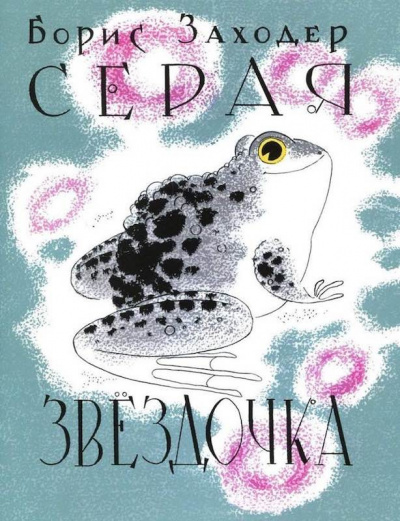 Заходер Борис - Сказки HubKnigi — Аудиокниги Онлайн | Классика, Детективы, Поэзия и Более