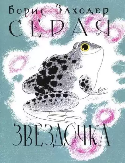 Заходер Борис - Сказки HubKnigi — Аудиокниги Онлайн | Классика, Детективы, Поэзия и Более