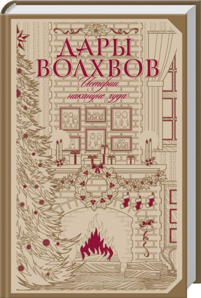 О. Генри - Дары волхвов HubKnigi — Аудиокниги Онлайн | Классика, Детективы, Поэзия и Более