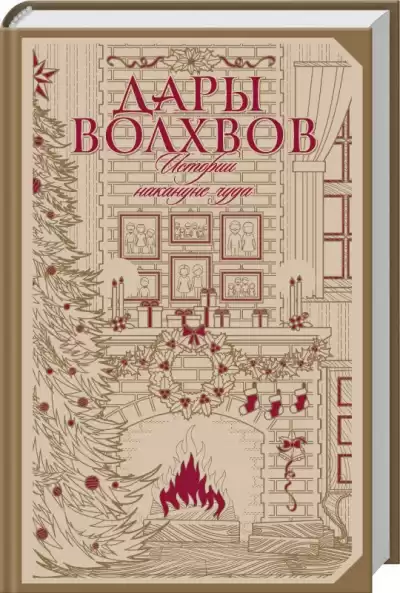 О. Генри - Дары волхвов HubKnigi — Аудиокниги Онлайн | Классика, Детективы, Поэзия и Более