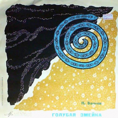 Бажов Павел - Голубая змейка HubKnigi — Аудиокниги Онлайн | Классика, Детективы, Поэзия и Более