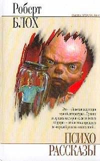 Блох Роберт - Крысы HubKnigi — Аудиокниги Онлайн | Классика, Детективы, Поэзия и Более