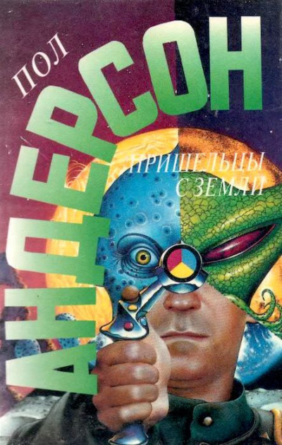 Андерсон Пол - Последнее чудовище HubKnigi — Аудиокниги Онлайн | Классика, Детективы, Поэзия и Более