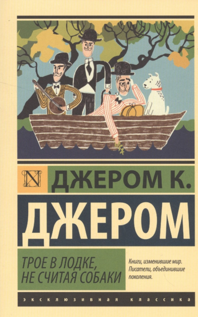 Джером К. Джером - Трое в лодке, не считая собаки HubKnigi — Аудиокниги Онлайн | Классика, Детективы, Поэзия и Более