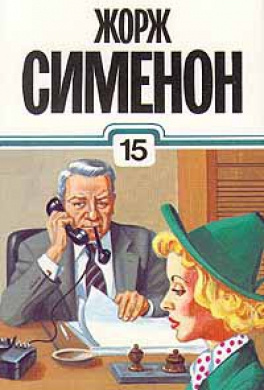 Сименон Жорж - Буря над Ла-Маншем HubKnigi — Аудиокниги Онлайн | Классика, Детективы, Поэзия и Более