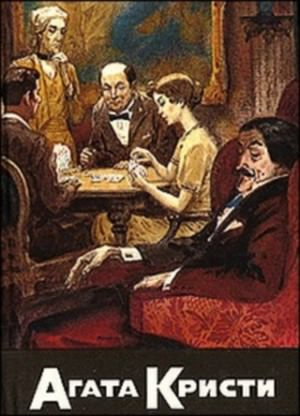 Кристи Агата - Что означает Dahlie HubKnigi — Аудиокниги Онлайн | Классика, Детективы, Поэзия и Более