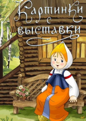 Холмогорова Елена -  Картинки с выставки HubKnigi — Аудиокниги Онлайн | Классика, Детективы, Поэзия и Более
