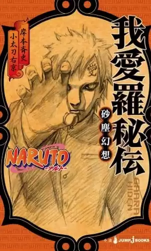 Укьё Кадачи - Хроники Гаары: Мираж в Песчаной Буре HubKnigi — Аудиокниги Онлайн | Классика, Детективы, Поэзия и Более