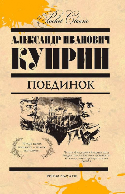 Куприн Александр - Поединок HubKnigi — Аудиокниги Онлайн | Классика, Детективы, Поэзия и Более