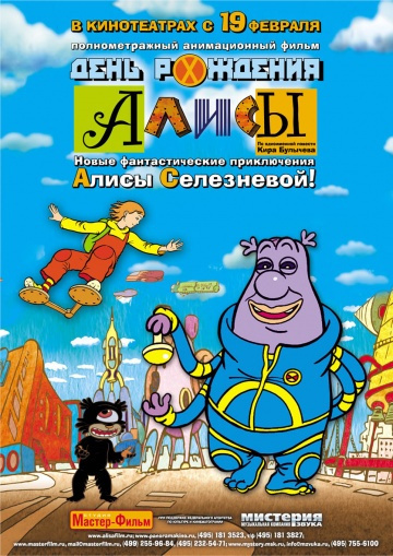 Булычев Кир - День рождения Алисы HubKnigi — Аудиокниги Онлайн | Классика, Детективы, Поэзия и Более