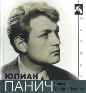 Ерофеев Венедикт - Москва - Петушки HubKnigi — Аудиокниги Онлайн | Классика, Детективы, Поэзия и Более