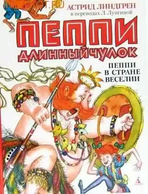 Линдгрен Астрид - Пеппи Длинныйчулок HubKnigi — Аудиокниги Онлайн | Классика, Детективы, Поэзия и Более