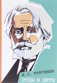 Тургенев Иван - Отцы и дети HubKnigi — Аудиокниги Онлайн | Классика, Детективы, Поэзия и Более