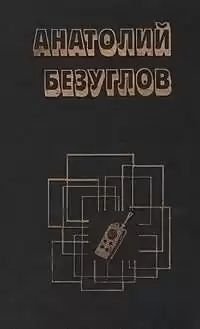 Безуглов Анатолий - Прокурор HubKnigi — Аудиокниги Онлайн | Классика, Детективы, Поэзия и Более