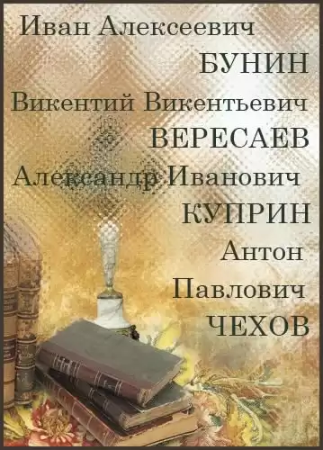 Сборник "Русская классика" HubKnigi — Аудиокниги Онлайн | Классика, Детективы, Поэзия и Более