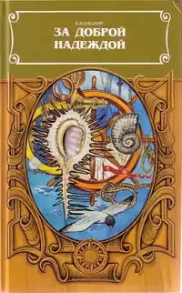 Конецкий Виктор - Соленый лед HubKnigi — Аудиокниги Онлайн | Классика, Детективы, Поэзия и Более