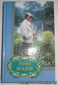 Асадов Эдуард - Все равно я приду HubKnigi — Аудиокниги Онлайн | Классика, Детективы, Поэзия и Более