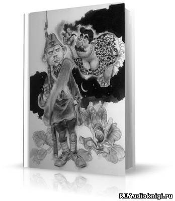 Войнович Владимир - Чонкин HubKnigi — Аудиокниги Онлайн | Классика, Детективы, Поэзия и Более