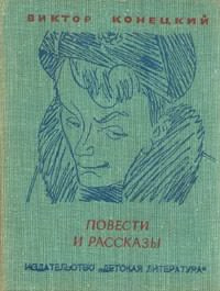 Конецкий Виктор - Кошкодав Сильвер HubKnigi — Аудиокниги Онлайн | Классика, Детективы, Поэзия и Более