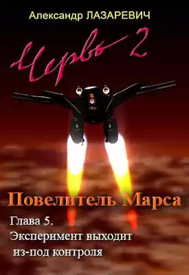Лазаревич Александр - 2019 год: Повелитель Марса HubKnigi — Аудиокниги Онлайн | Классика, Детективы, Поэзия и Более