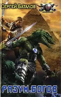 Баталов Сергей - Разум Богов HubKnigi — Аудиокниги Онлайн | Классика, Детективы, Поэзия и Более