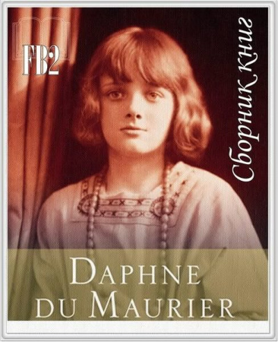 Дю Морье Дафна - Любая боль проходит HubKnigi — Аудиокниги Онлайн | Классика, Детективы, Поэзия и Более