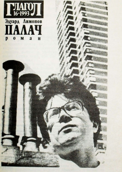 Лимонов Эдуард - Палач HubKnigi — Аудиокниги Онлайн | Классика, Детективы, Поэзия и Более