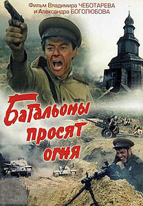 Бондарев Юрий - Батальоны просят огня HubKnigi — Аудиокниги Онлайн | Классика, Детективы, Поэзия и Более