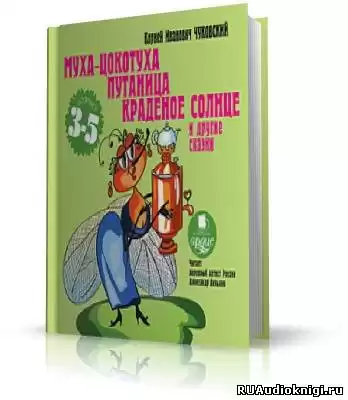 Чуковский Корней - Муха-Цокотуха, и другие сказки HubKnigi — Аудиокниги Онлайн | Классика, Детективы, Поэзия и Более
