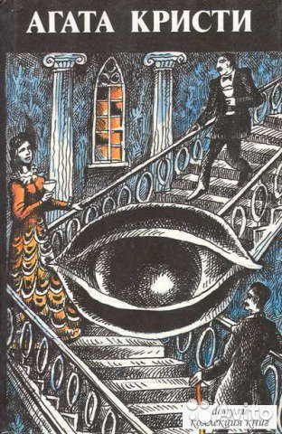 Кристи Агата - "Мир Агаты Кристи" HubKnigi — Аудиокниги Онлайн | Классика, Детективы, Поэзия и Более
