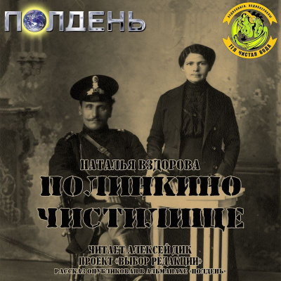 Вздорова Наталья - Полинкино чистилище HubKnigi — Аудиокниги Онлайн | Классика, Детективы, Поэзия и Более