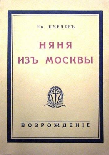 Шмелёв Иван - Няня из Москвы HubKnigi — Аудиокниги Онлайн | Классика, Детективы, Поэзия и Более