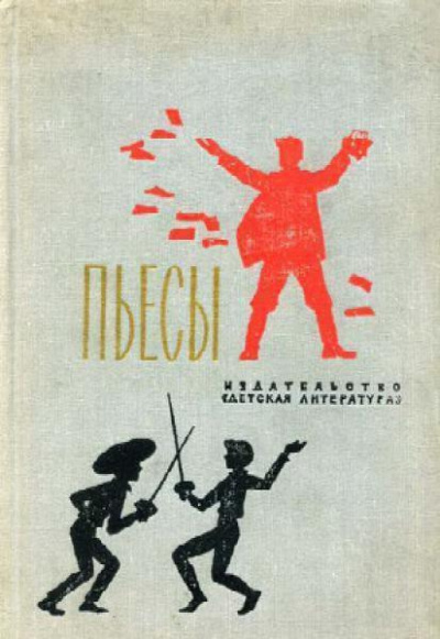 Шатров Михаил - Именем революции HubKnigi — Аудиокниги Онлайн | Классика, Детективы, Поэзия и Более