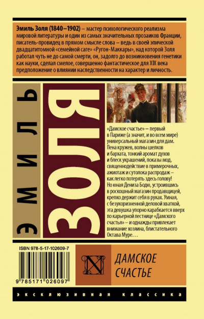 Золя Эмиль - Дамское счастье HubKnigi — Аудиокниги Онлайн | Классика, Детективы, Поэзия и Более