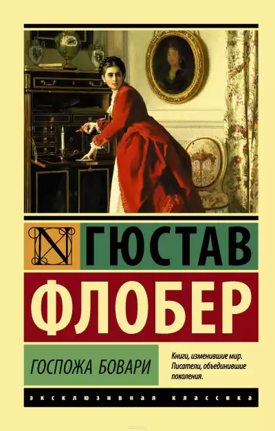 Флобер Гюстав - Госпожа Бовари HubKnigi — Аудиокниги Онлайн | Классика, Детективы, Поэзия и Более