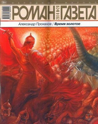 Проханов Александр - Время золотое HubKnigi — Аудиокниги Онлайн | Классика, Детективы, Поэзия и Более
