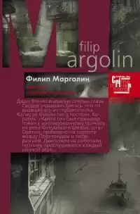 Марголин Филипп - Высшая справедливость HubKnigi — Аудиокниги Онлайн | Классика, Детективы, Поэзия и Более