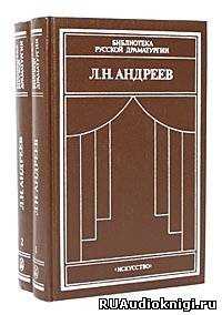 Андреев Леонид - Рассказы «Ангелочек», «Молчание», «В тумане», «Бездна» HubKnigi — Аудиокниги Онлайн | Классика, Детективы, Поэзия и Более