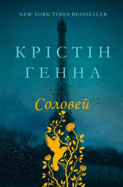 Ханна Кристин – Соловей HubKnigi — Аудиокниги Онлайн | Классика, Детективы, Поэзия и Более