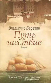 Березин Владимир - Путь и шествие HubKnigi — Аудиокниги Онлайн | Классика, Детективы, Поэзия и Более