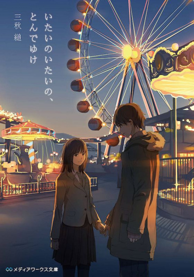 Сугару Миаки - Боль, боль, уходи HubKnigi — Аудиокниги Онлайн | Классика, Детективы, Поэзия и Более