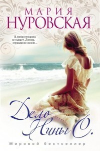 Нуровская Мария - Дело Нины С. HubKnigi — Аудиокниги Онлайн | Классика, Детективы, Поэзия и Более