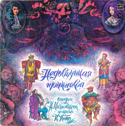 Козловская Надежда - Недоступная принцесса HubKnigi — Аудиокниги Онлайн | Классика, Детективы, Поэзия и Более