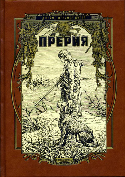 Купер Джеймс Фенимор - Прерия HubKnigi — Аудиокниги Онлайн | Классика, Детективы, Поэзия и Более