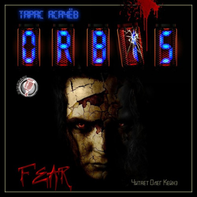 Асачёв Тарас - Страх HubKnigi — Аудиокниги Онлайн | Классика, Детективы, Поэзия и Более